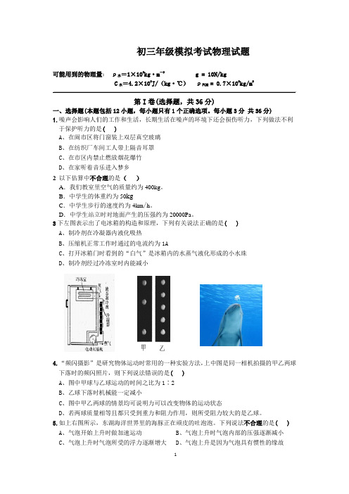 初三年级模拟考试物理试题