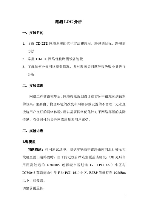 路测LOG分析