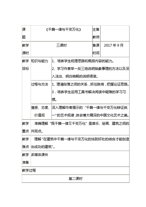 千篇一律与千变万化优秀教案