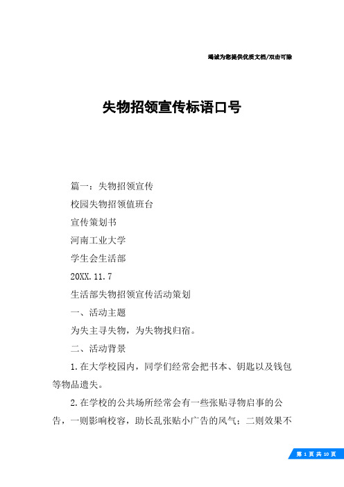 失物招领宣传标语口号