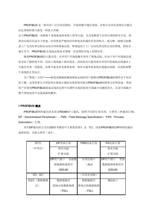 proflbus现场总线安装指导