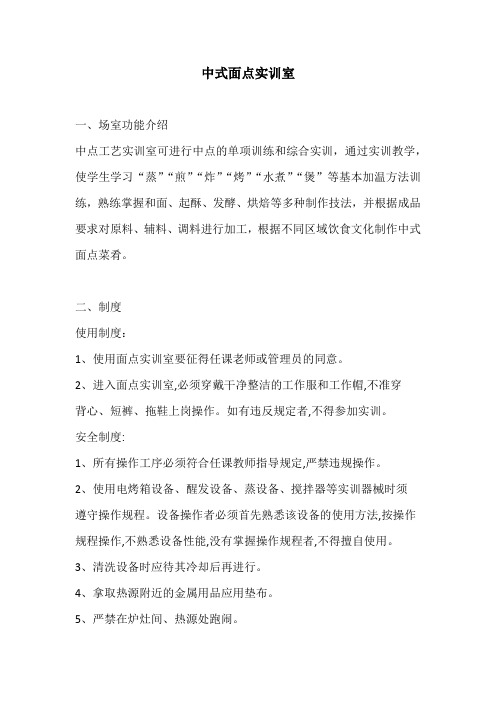 中式面点实训室功能介绍以及专业文化