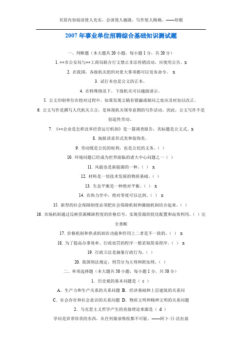 2007年事业单位招聘综合基础知识测试题