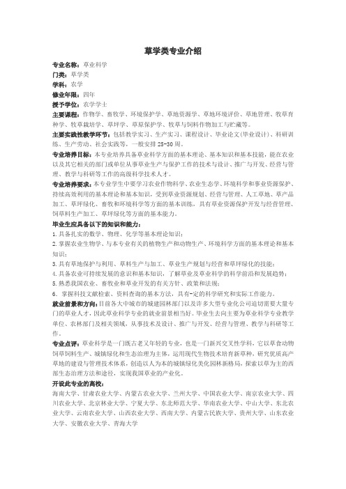 草学类专业介绍