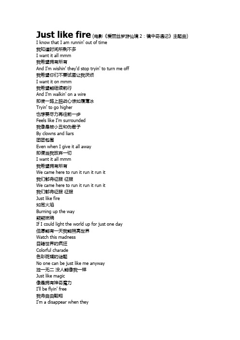 Just like fire歌词