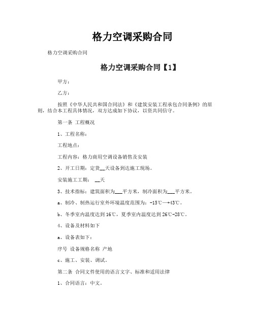 格力空调采购合同
