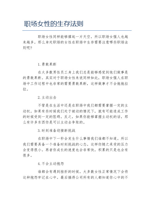 职场女性的生存法则