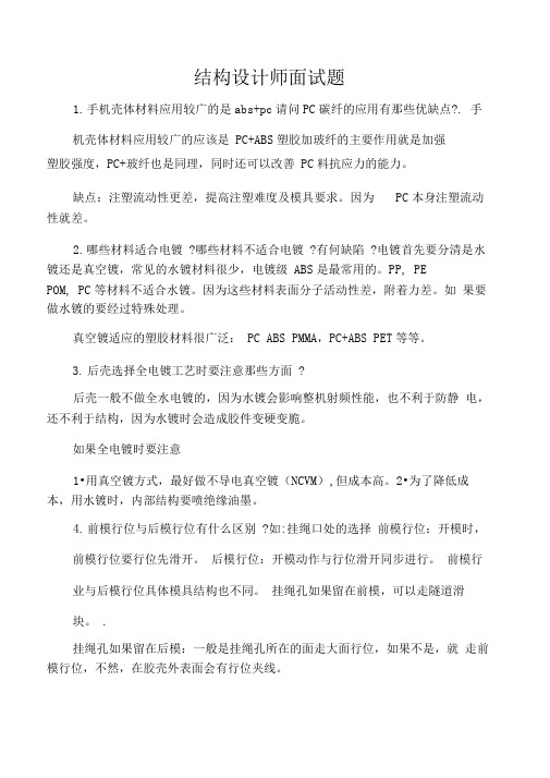 结构设计师面试题