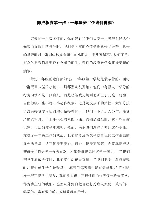 一年级养成教育