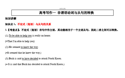 非谓语动词与从句的转换
