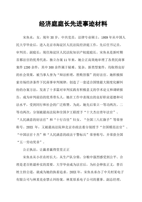 经济庭庭长先进事迹材料