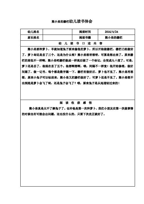 熊小弟的栅栏幼儿读书体会