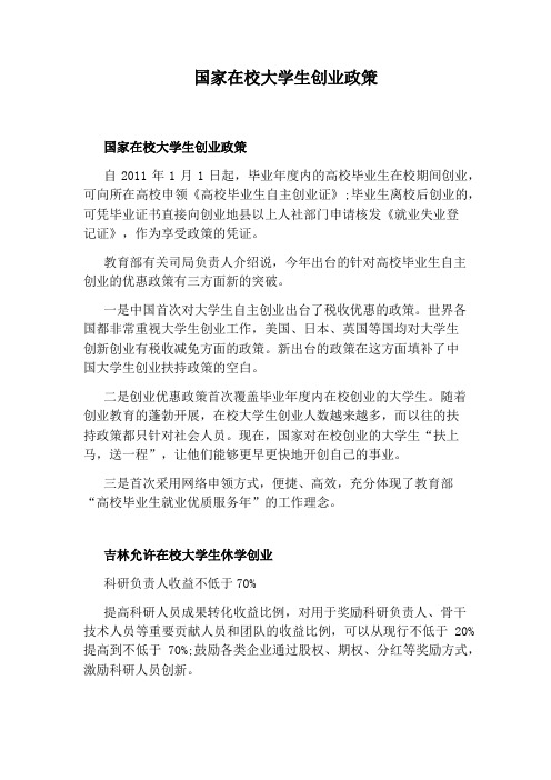 国家在校大学生创业政策