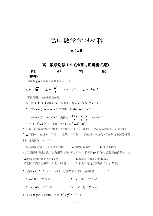 人教A版选修一高二数学选修1-2《推理与证明测试题》.docx