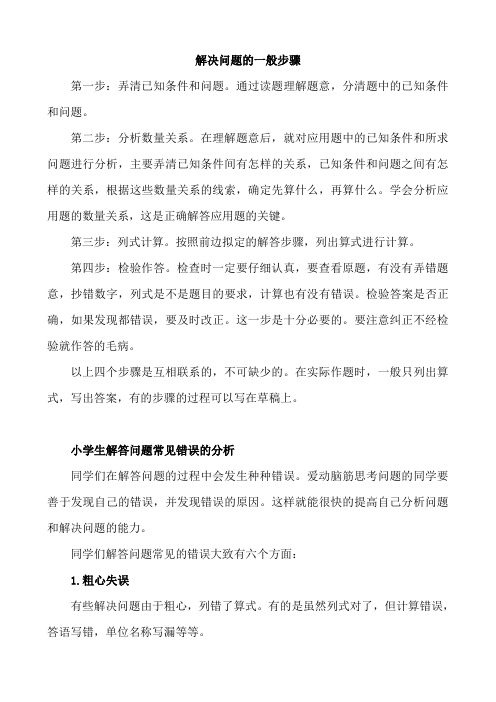 解答问题的一般步骤
