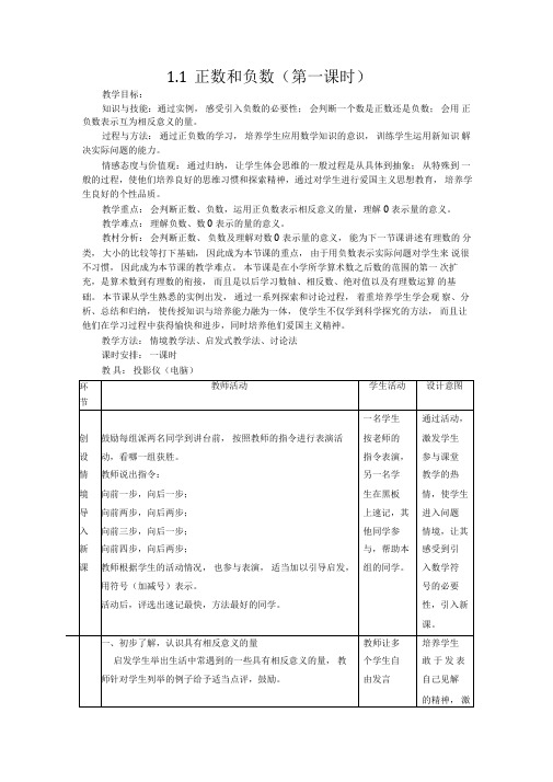 最新冀教版七年级数学上册全册教案