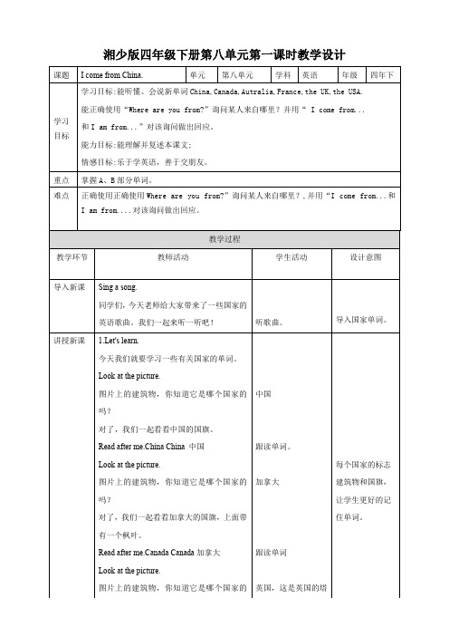 小学英语湘少版四年级下册《 Unit 8 I come from China》教案