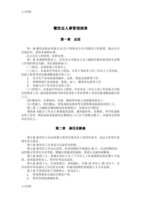 【人力资源】人事管理规章精编版