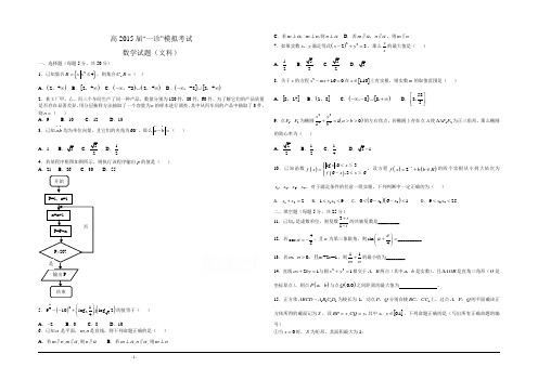 2015届高三模拟数学文试题 Word版含解析