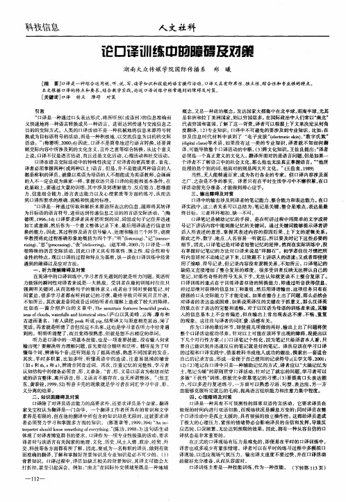 论口译训练中的障碍及对策
