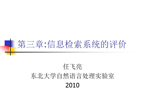 第三章_信息检索评价