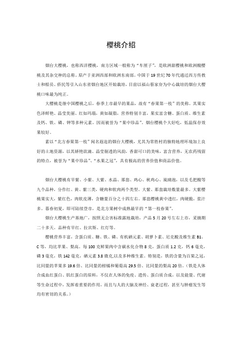 樱桃介绍
