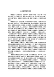 山东省聊城市概况