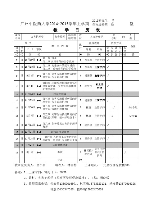 《灾害护理学》
