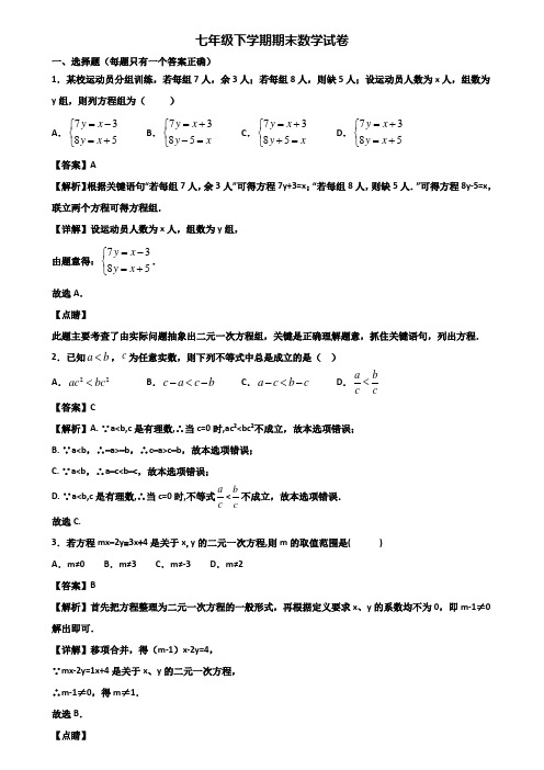 ★试卷3套精选★北京市2020届七年级下学期数学期末学业水平测试试题