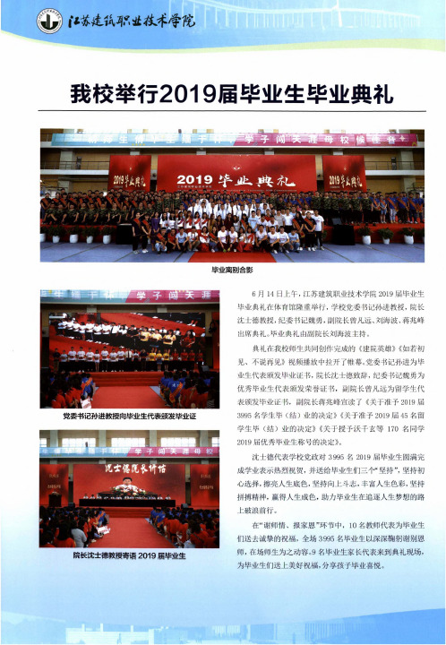 我校举行2019届毕业生毕业典礼