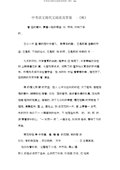 中考语文现代文阅读及答案-《秋》.doc