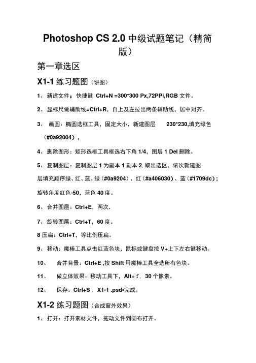 PS2.0中级考试笔记(精简版)解析