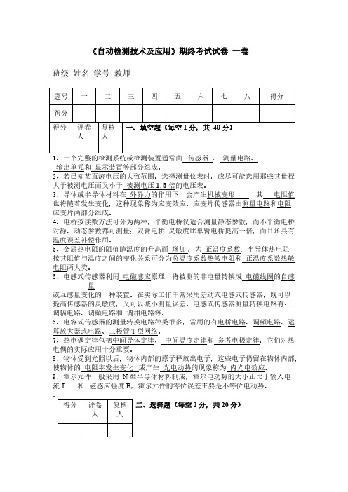 【免费下载】自动检测技术及应用