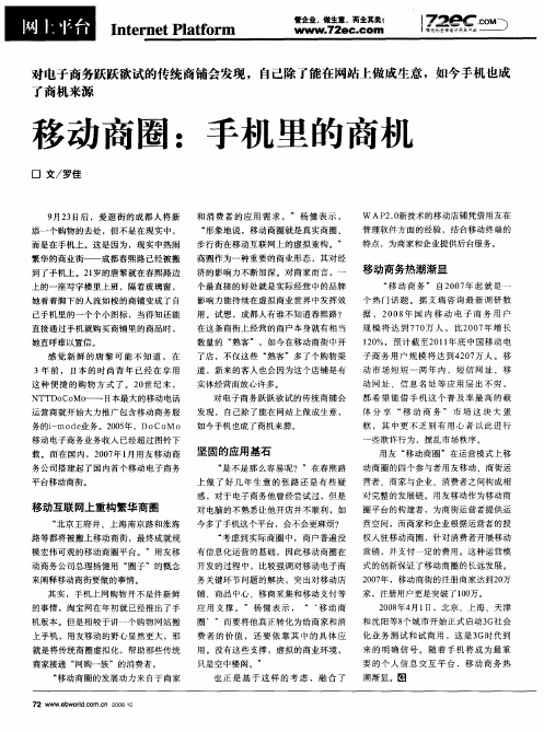 移动商圈：手机里的商机