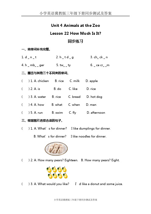 小学英语冀教版三年级下册 Lesson 22 同步测试及答案