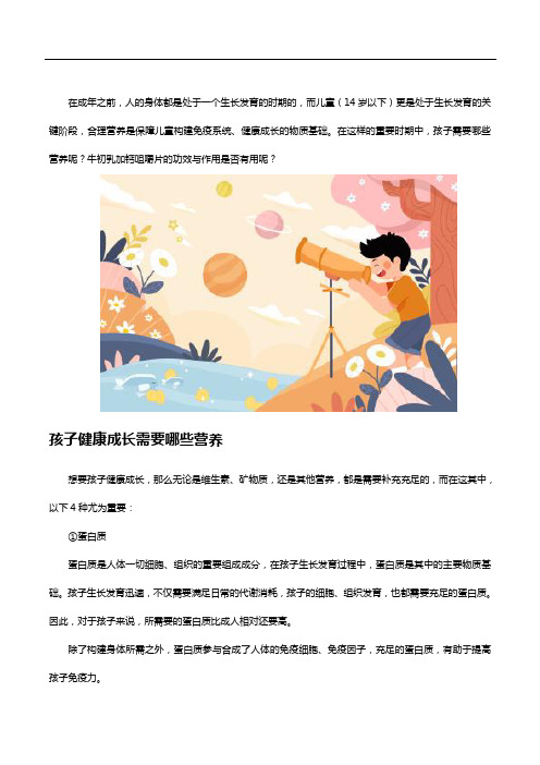 牛初乳加钙咀嚼片的功效与作用是什么,补充孩子成长所需营养