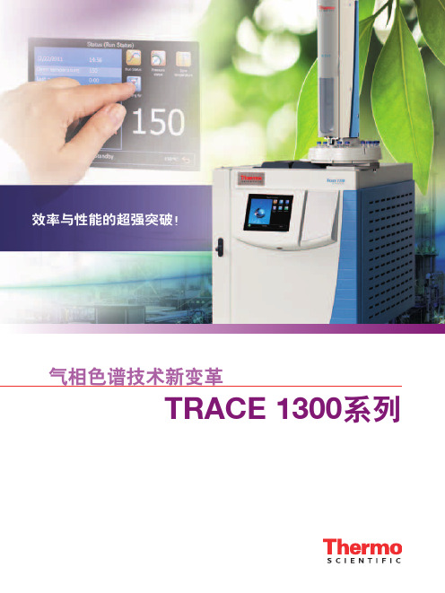 TRACE 1300 Series色谱仪