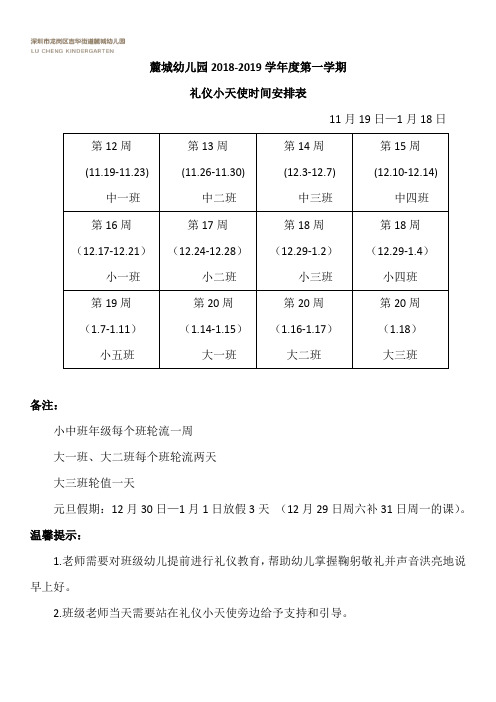 幼儿园礼仪小天使时间安排表