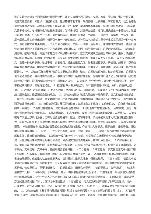 议论文是作者对某个问题或某件事进行分析评论表明自己的观点立场态度看法和主张的一种文体议论文有三要素