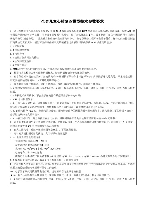 全身儿童心肺复苏模型技术参数要求