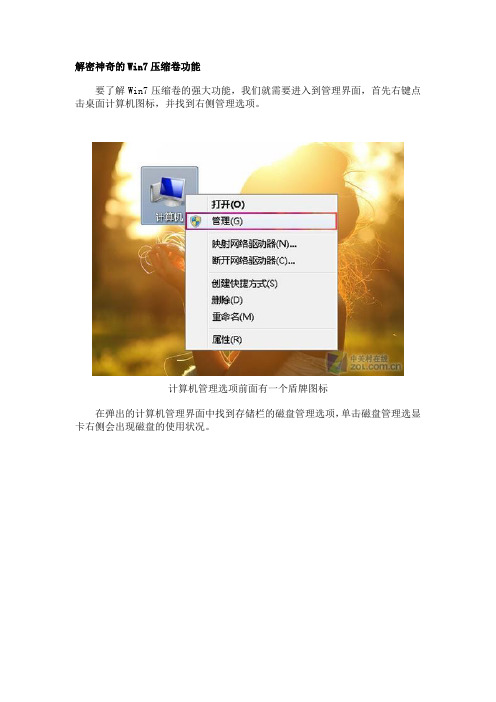 Win7操作系统拆分与合并硬盘资料