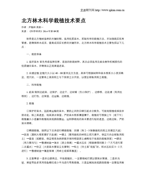 北方林木科学栽植技术要点