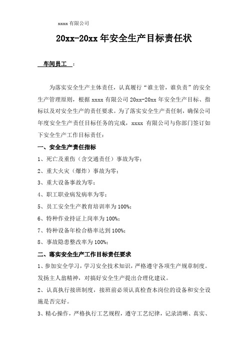 生产部(员工)安全责任状
