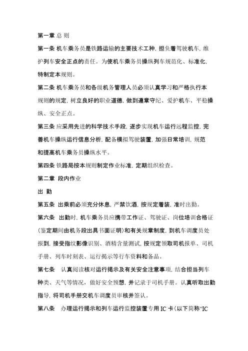机车操作规程概要
