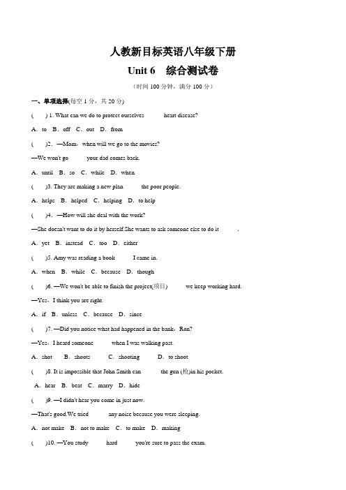 人教新目标英语八年级下册 Unit 6综合测试卷(无听力部分,有答案)