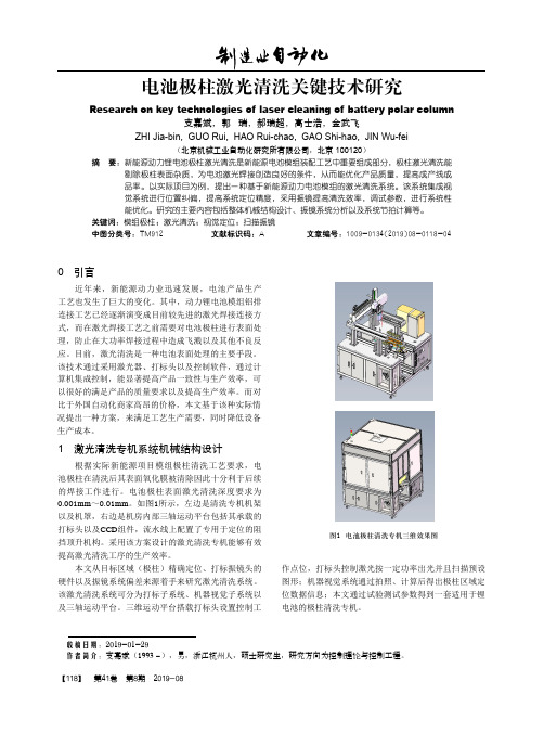 电池极柱激光清洗关键技术研究