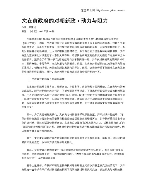 文在寅政府的对朝新政：动力与阻力