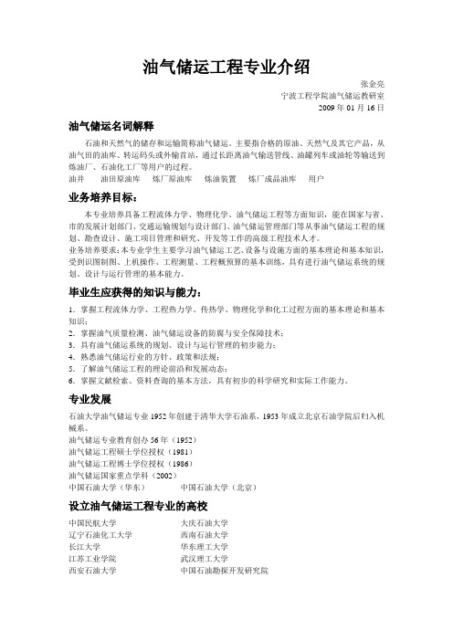 油气储运工程专业介绍.ppt.convertor