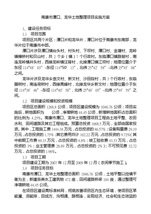土地整理方案