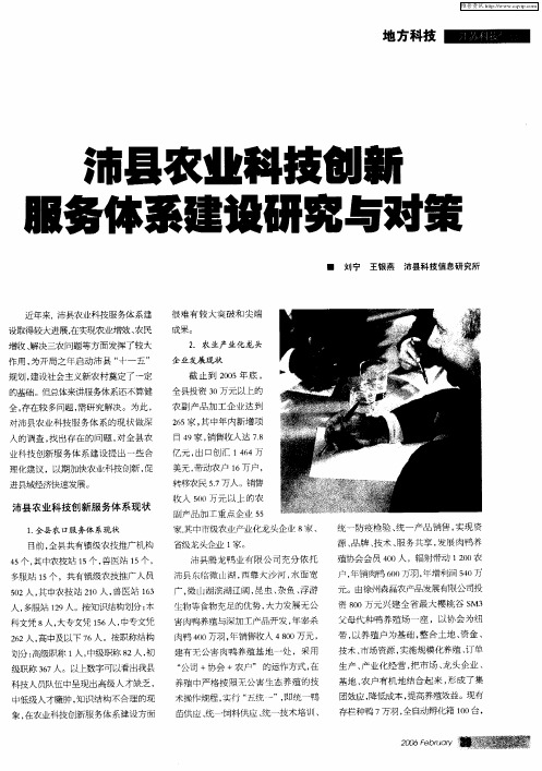 沛县农业科技创新服务体系建设研究与对策